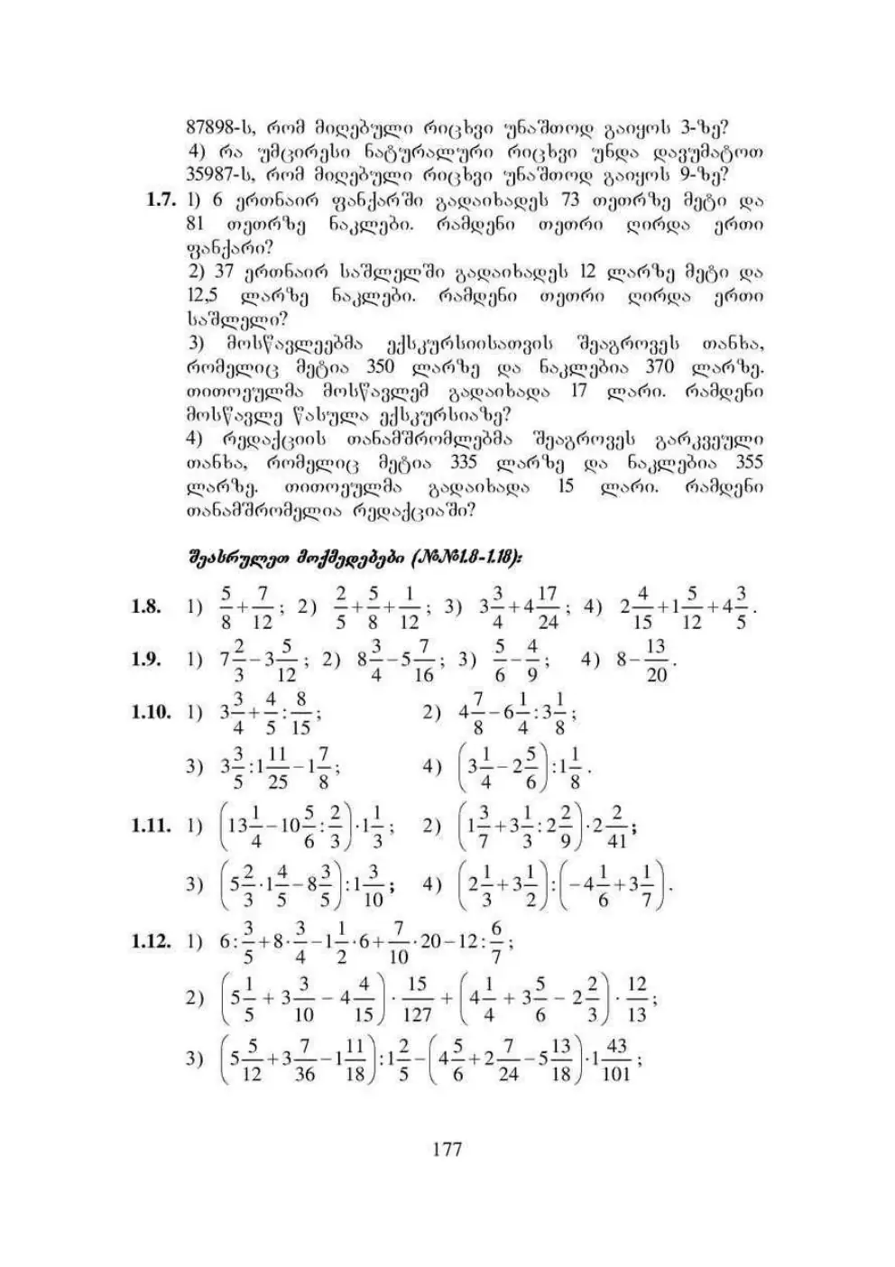 1.6 ამოცანა, გაგრძელება